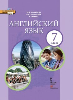 Английский 7 класс учебник фото